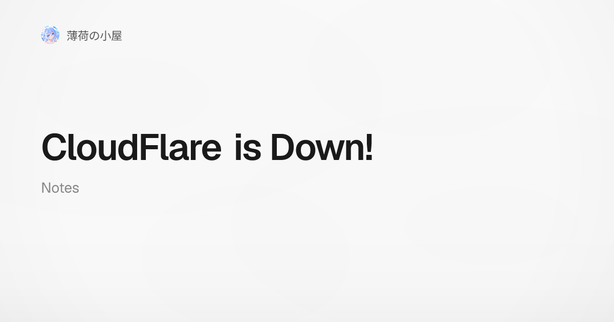 CloudFlare is Down! - 薄荷の小屋
